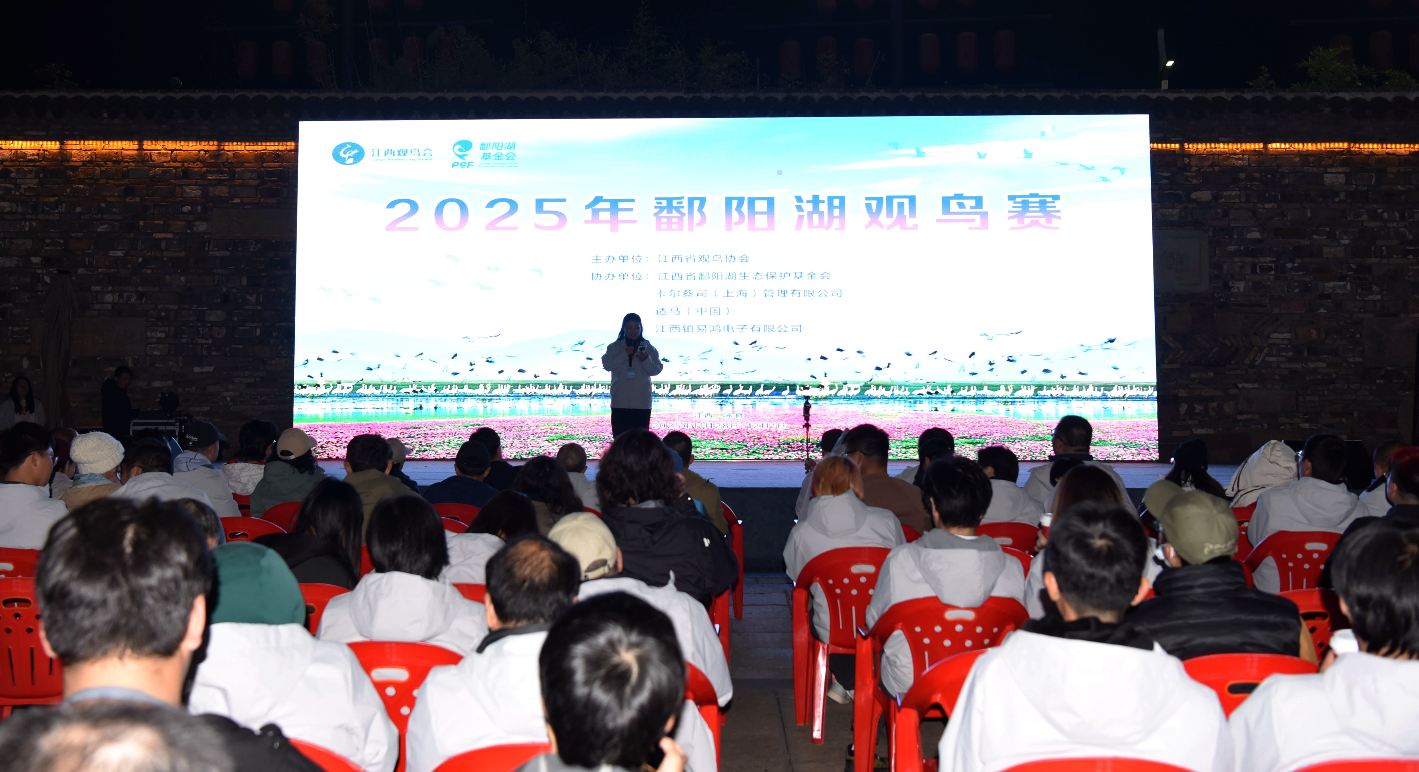 2025年鄱阳湖观鸟赛颁奖仪式现场。李攀攀摄