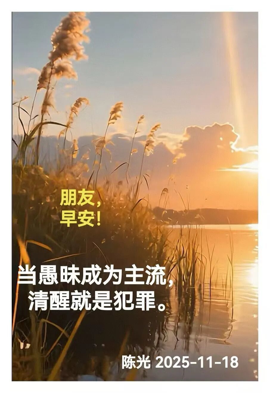 早安心语丨知世故而不世故，爱人爱己，豁达乐观！