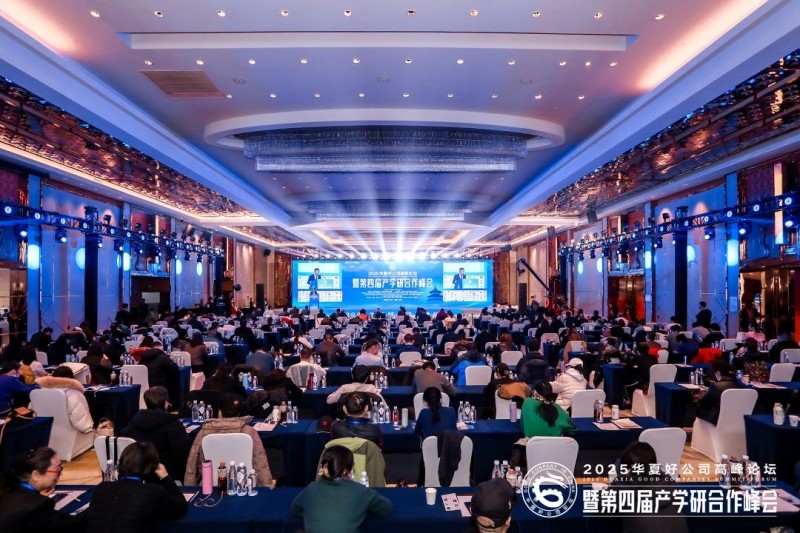 2025华夏好公司高峰论坛暨第四届中国好公司人物年会现场（部分）