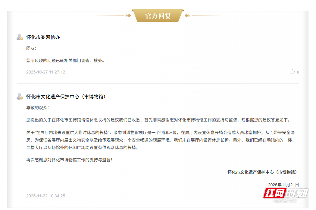 网友在《百姓呼声》栏目上的发帖内容与官方回应。