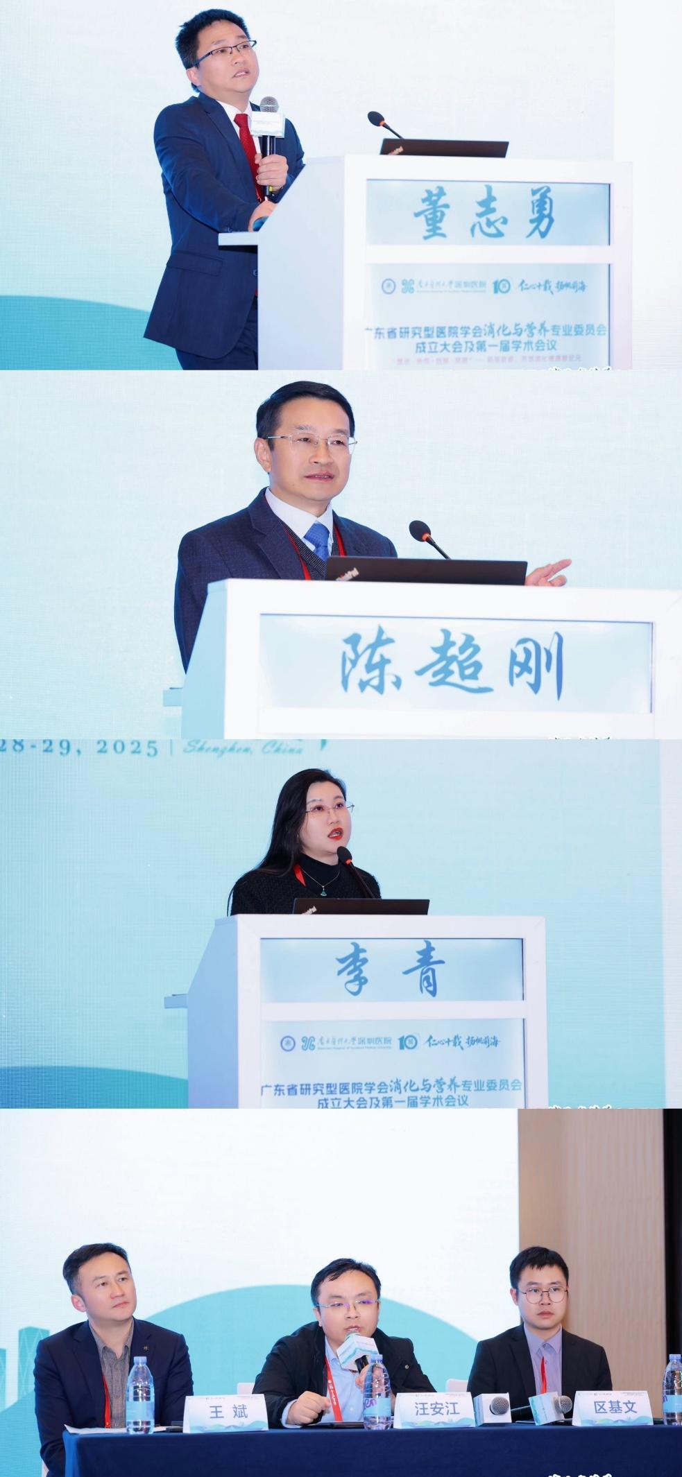 2025深圳消化疾病周暨消化与营养专委会成立大会召开 共绘学科新未来