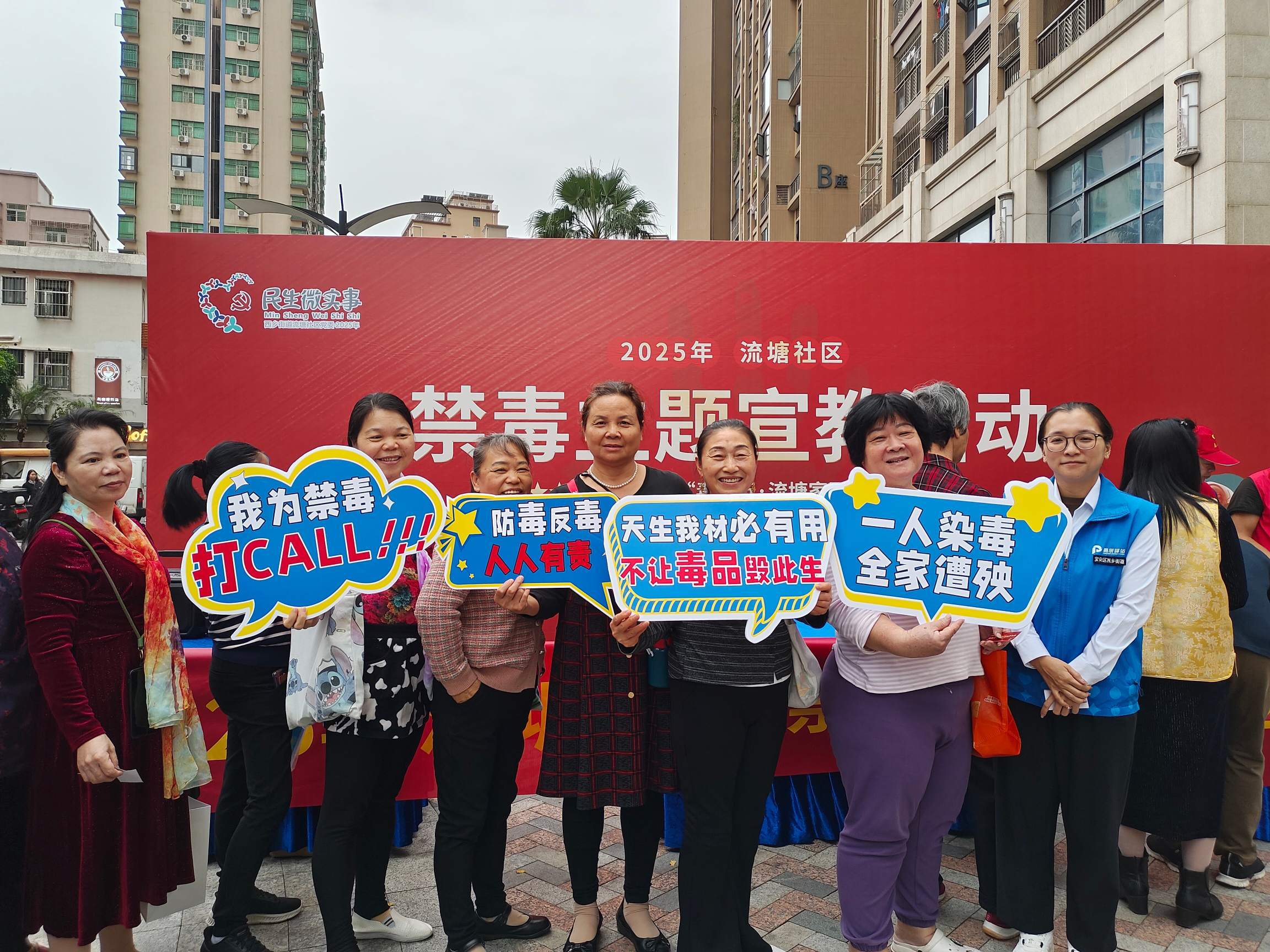 “禁毒在行动，健康伴我行”———流塘社区开展防毒防艾宣传活动