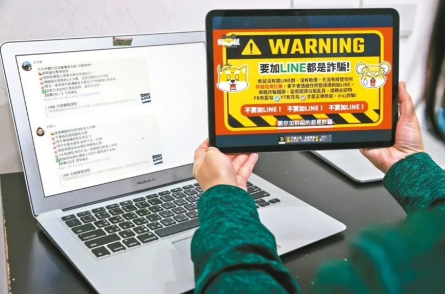▎近年来,台湾诈骗问题严重,已成新的安全危机。(图源:台湾“联合新闻网”)
