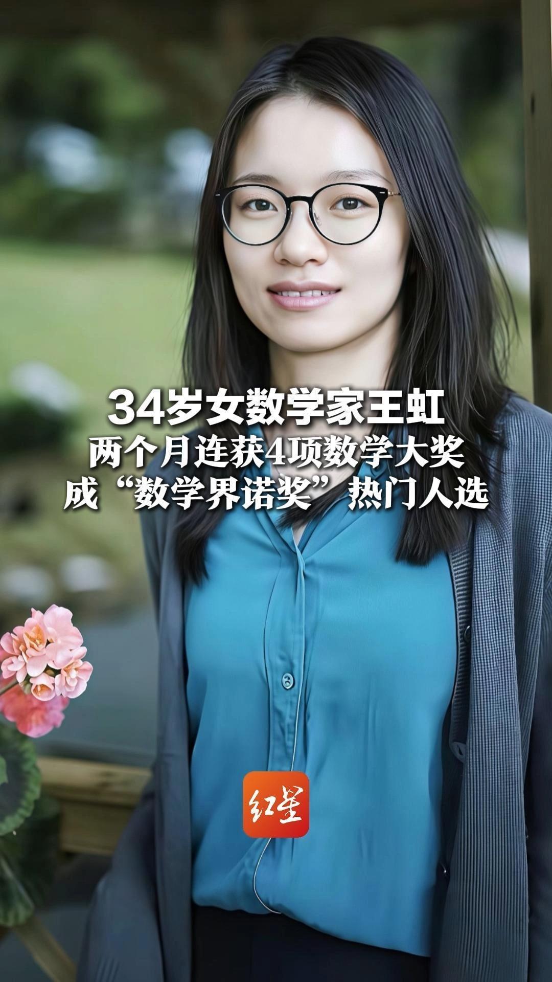 34岁女数学家王虹两个月连获4项数学大奖 成“数学界诺奖”热门人选 此前在北大讲课 韦东奕端坐头排听讲_凤凰网视频_凤凰网