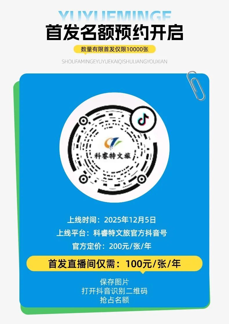鹰抚双城通玩卡即将发售！权益加码，多个景区免费进