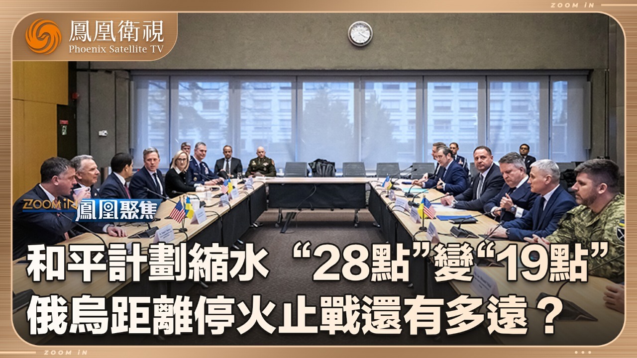 “28”变“19”能否止战？