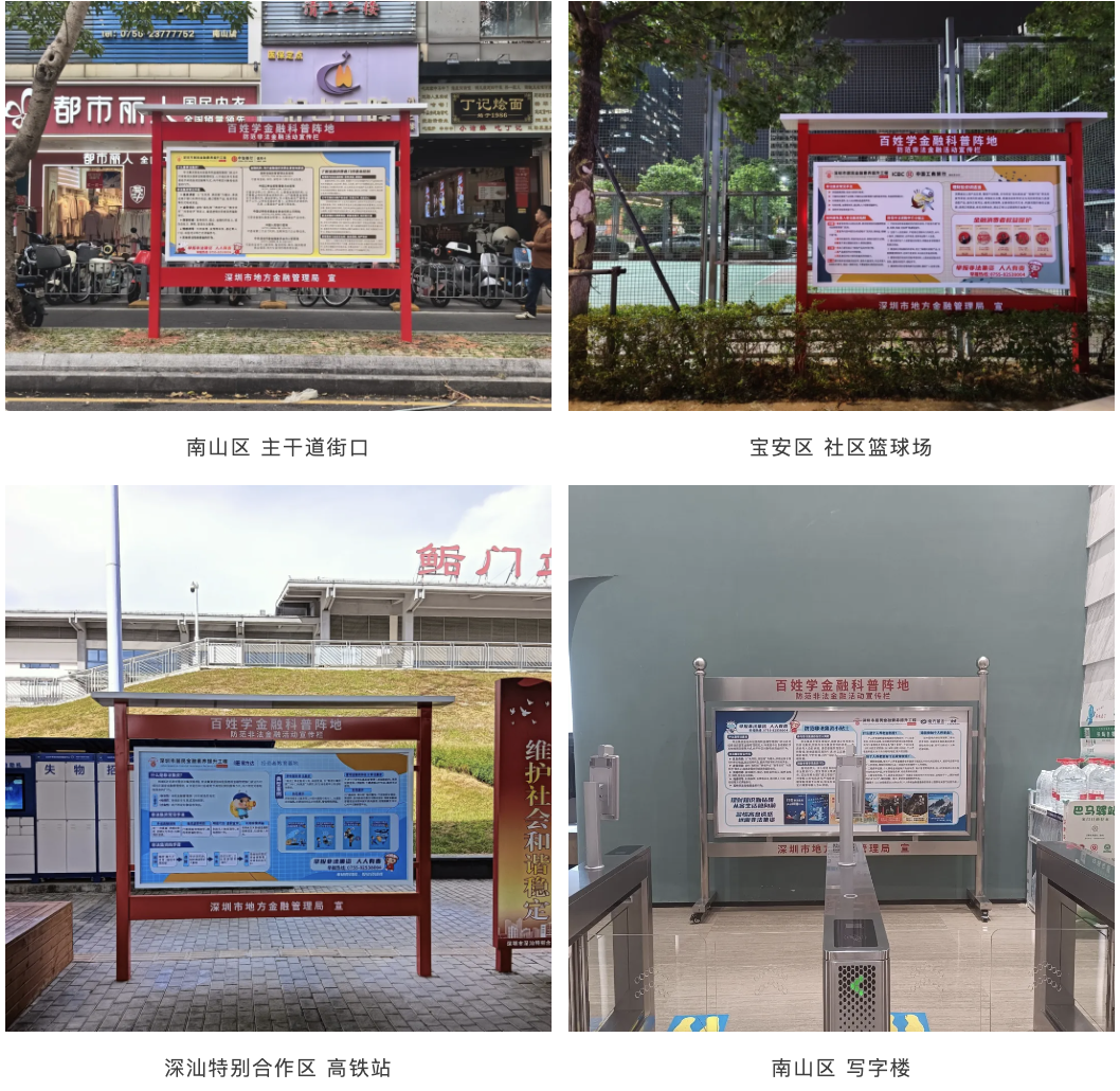 筑牢“百姓学金融”科普阵地，打造防范非法金融活动前沿哨所