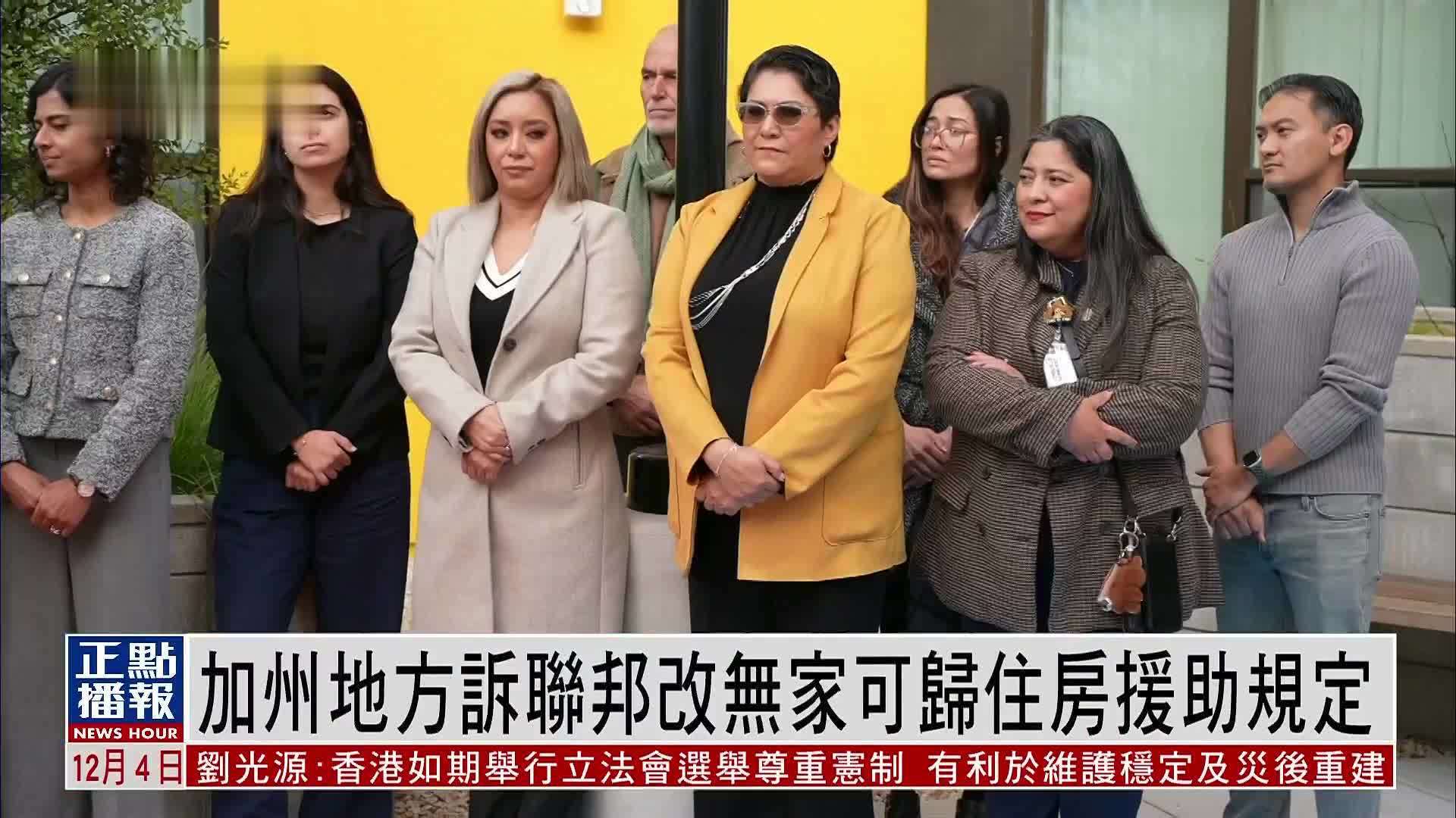 美国加州地方诉联邦改无家可归住房援助规定