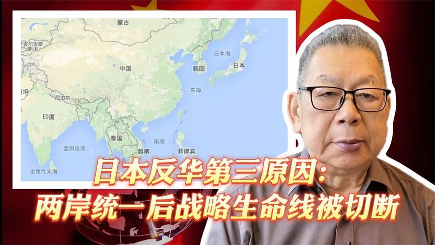 每周石评丨日本反华第三原因:两岸统一后战略生命线被切断_凤凰网视频_凤凰网