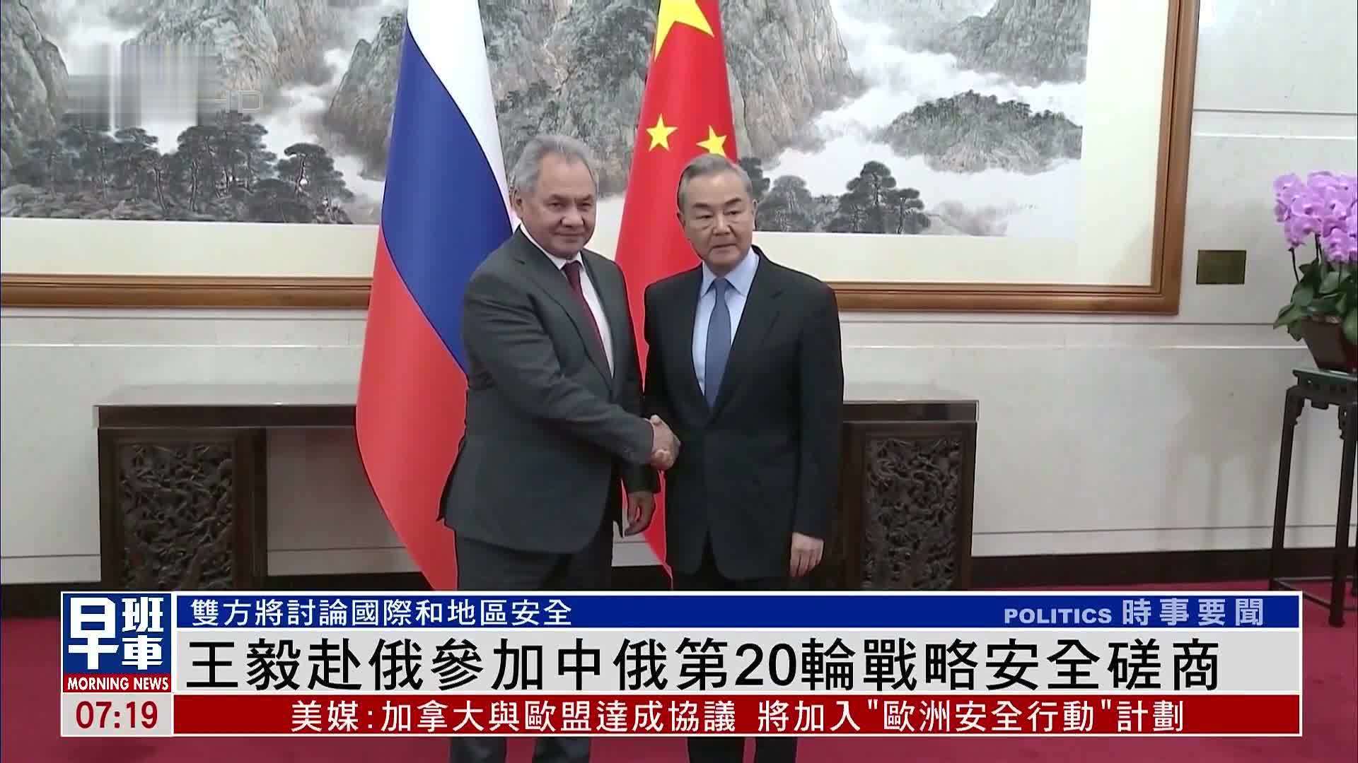 王毅赴俄参加中俄第20轮战略安全磋商