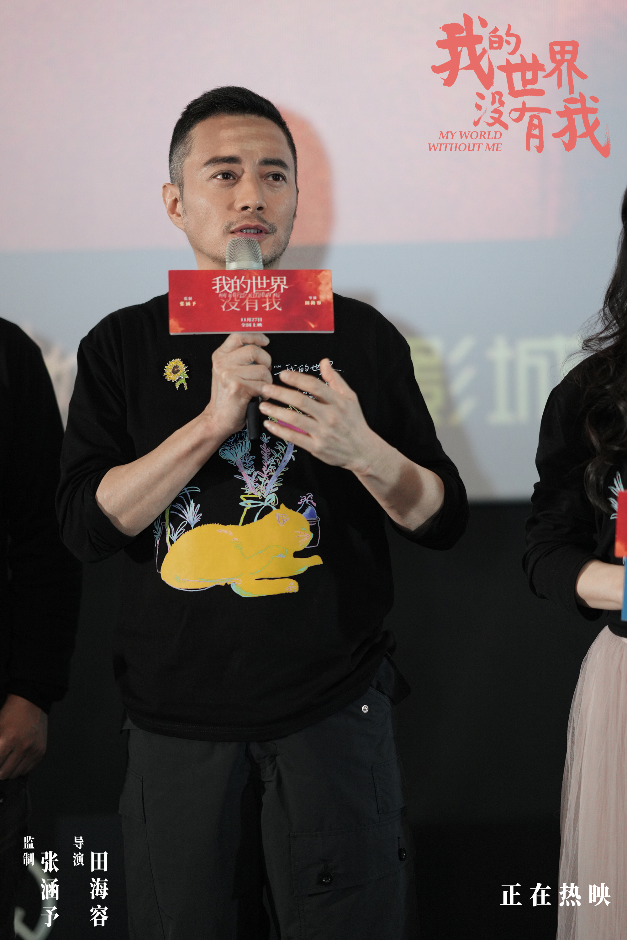 《我的世界没有我》深圳路演 张涵予田海容还原生活本真照见温暖共鸣