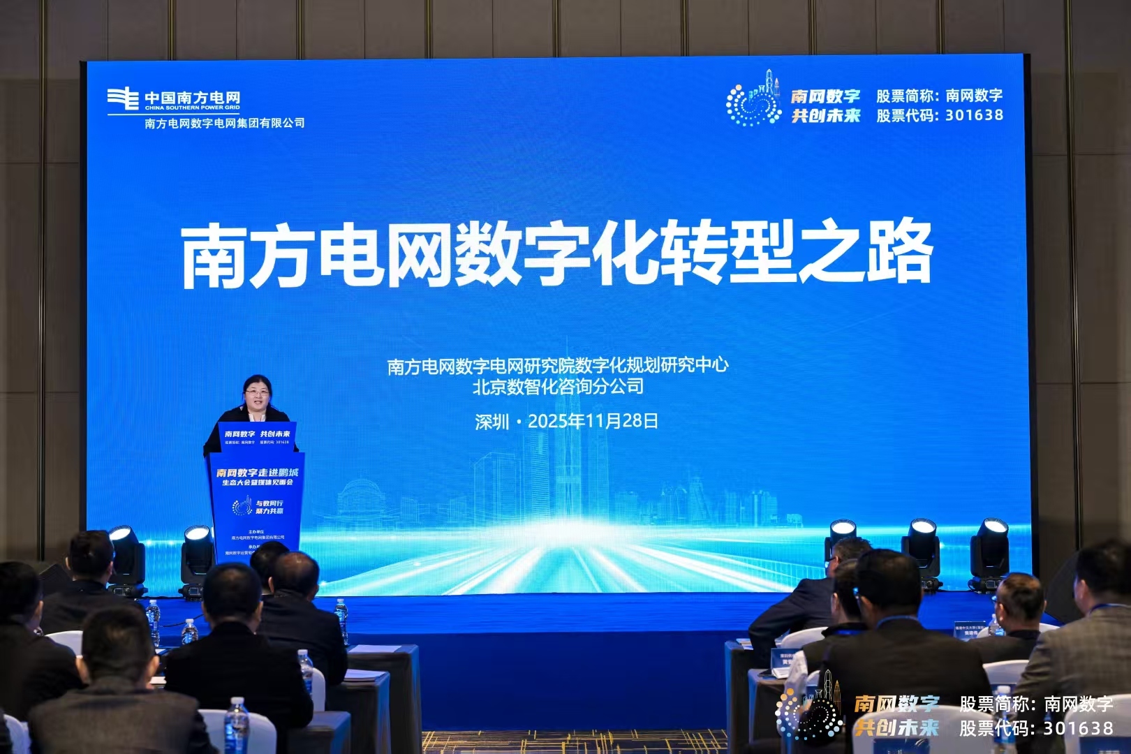 “南网数字走进鹏城”生态大会落幕,携手华为、腾讯等150家单位共探央企数智化转型新路径