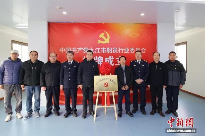 12月4日，中共九江市船员行业委员会揭牌成立。九江海事局 供图