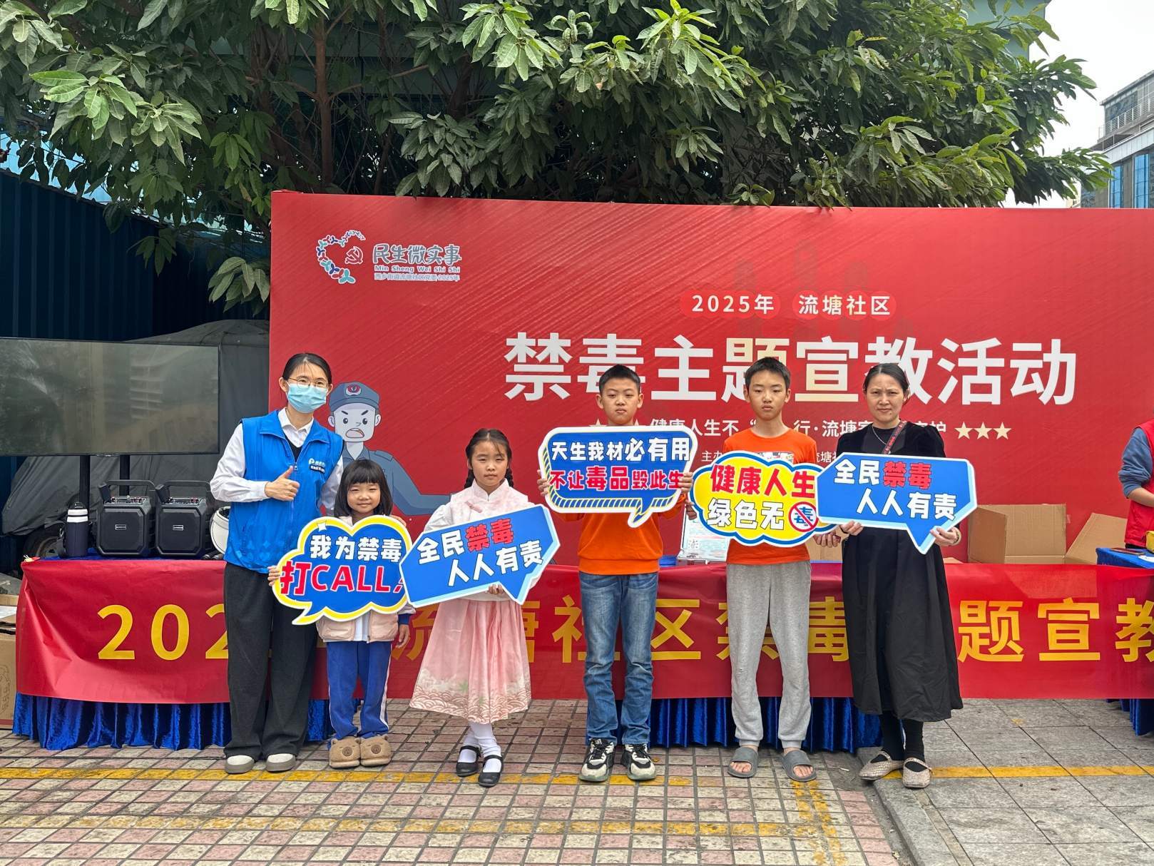 健康人生不“毒”行，流塘家园共守护