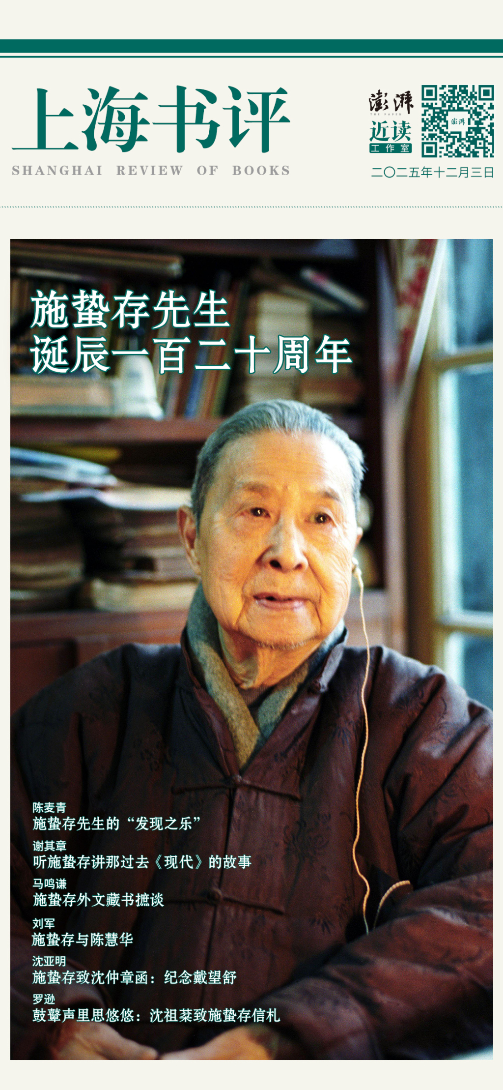 施蛰存（1905.12.3-2003.11.19）