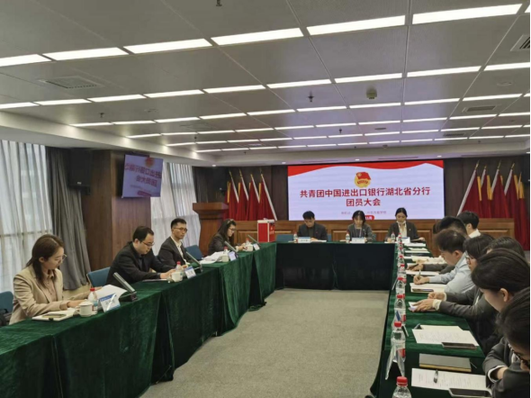 进出口银行湖北省分行:青年担当启新程 昂扬奋进新时代