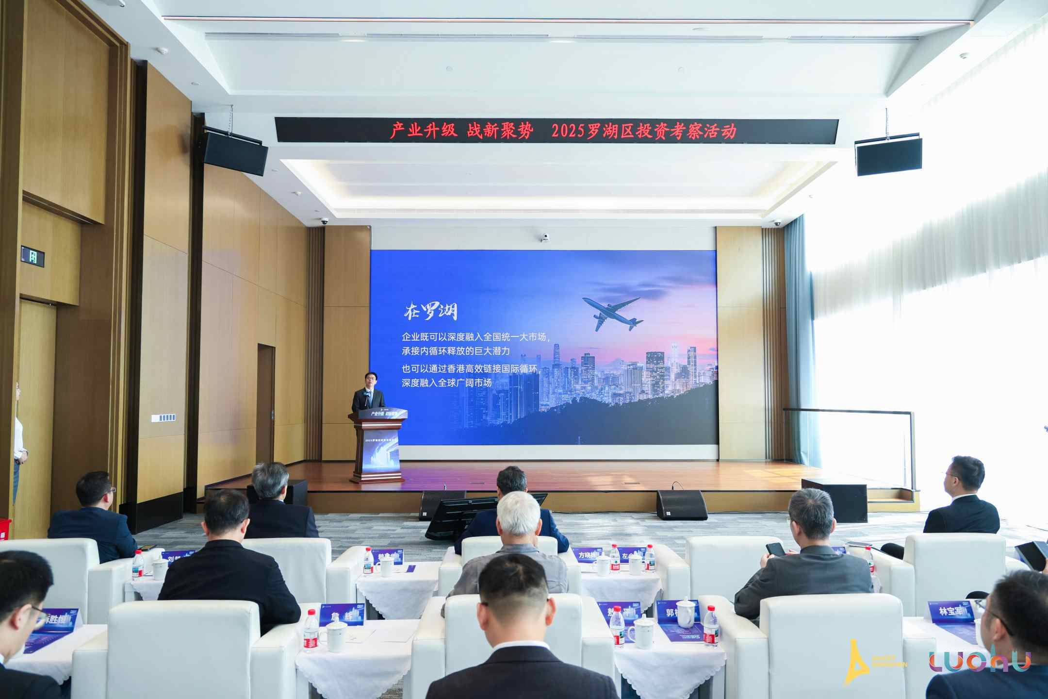 战新产业释放超强信号!罗湖邀企业开展投资考察