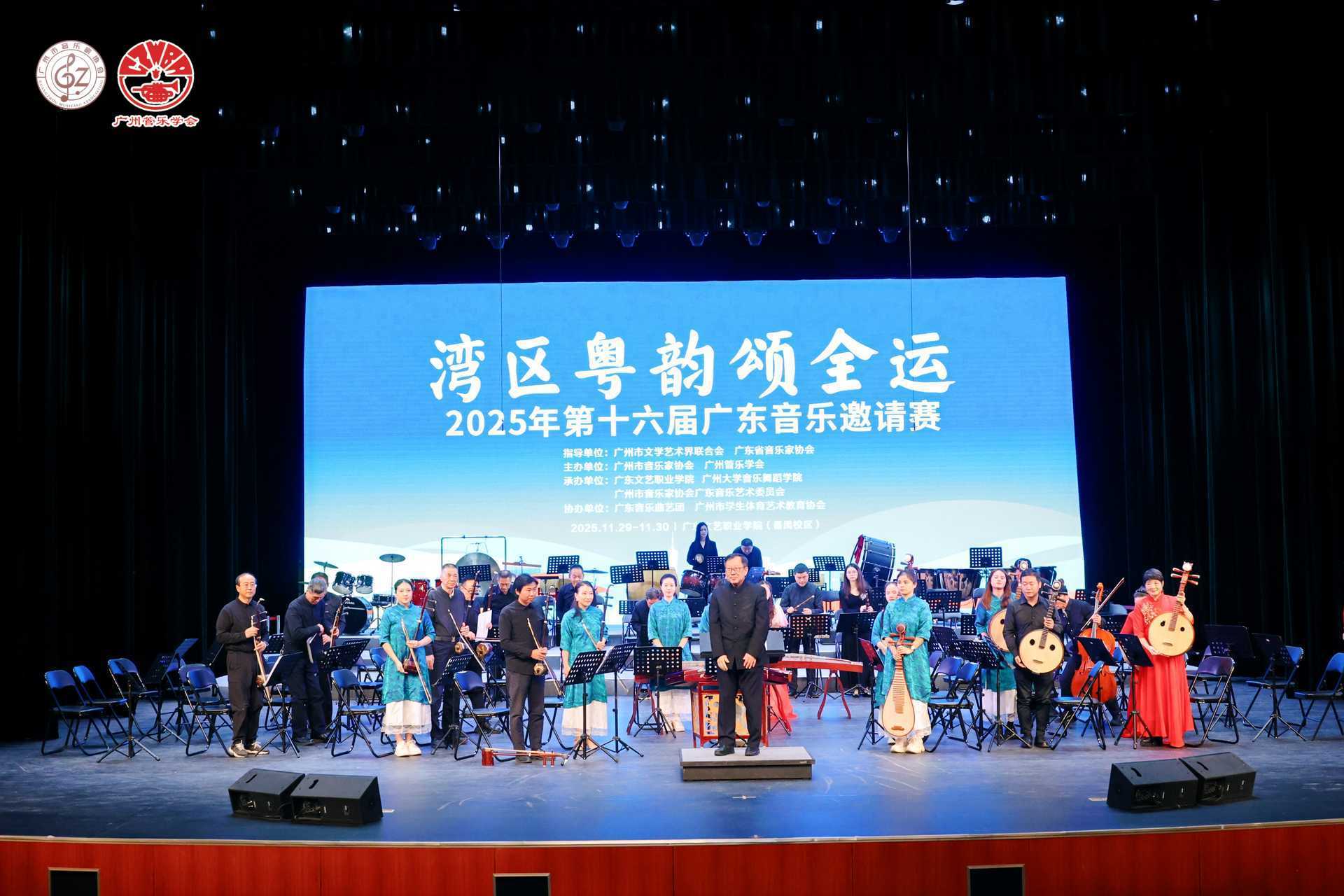 深圳市龙岗民族乐团荣获第十六届广东音乐邀请赛金奖