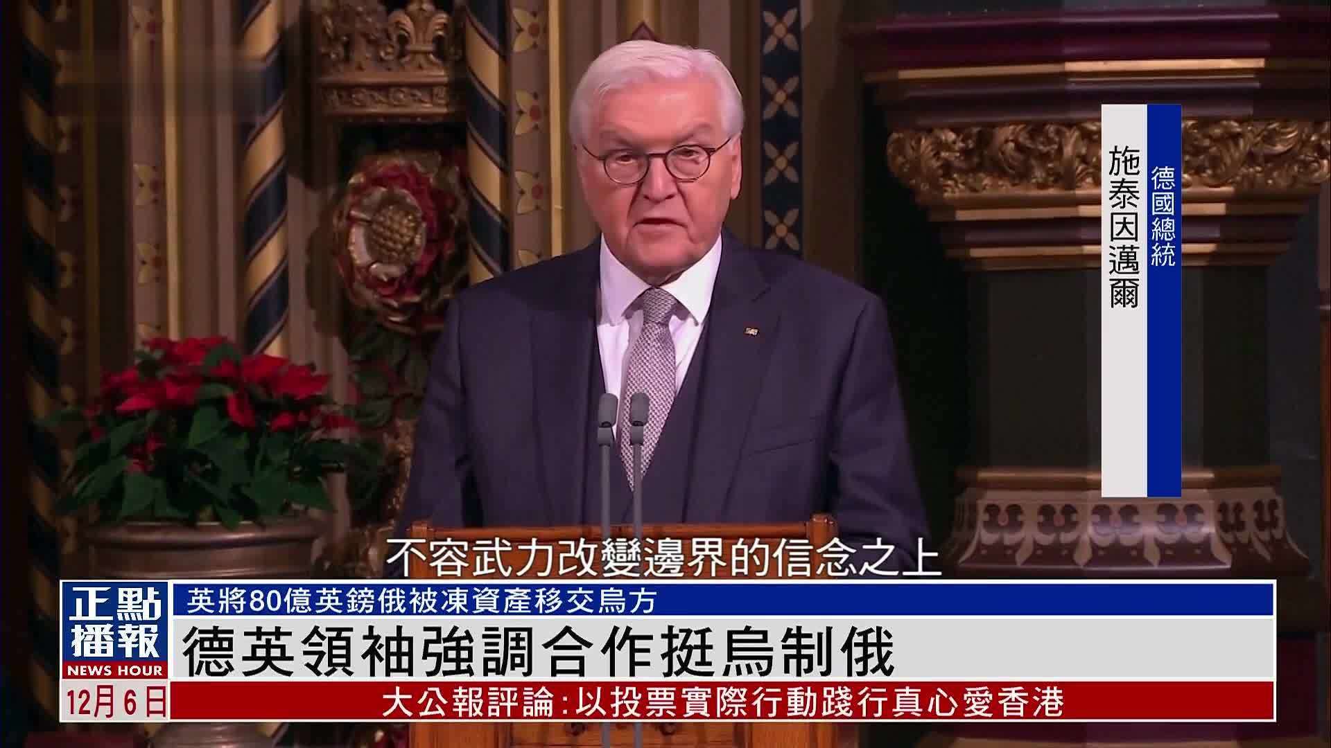 德英领袖强调合作挺乌制俄