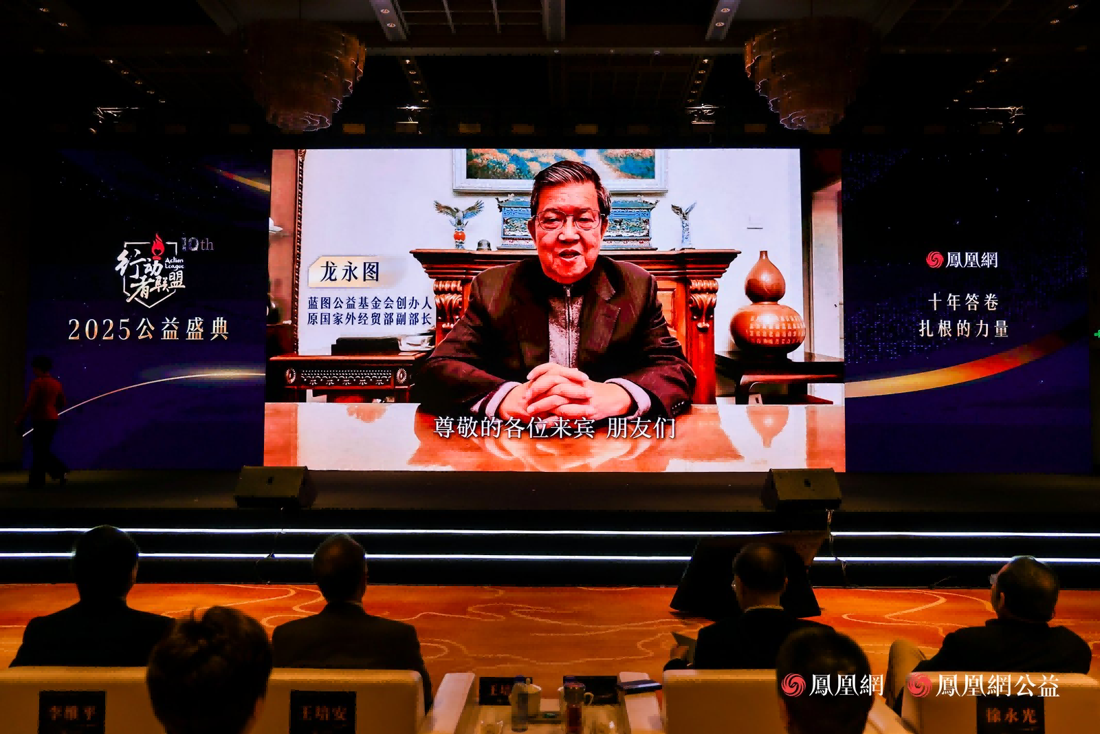 龙永图：公益贵在坚持，愿公益理念深扎中国土壤_凤凰网