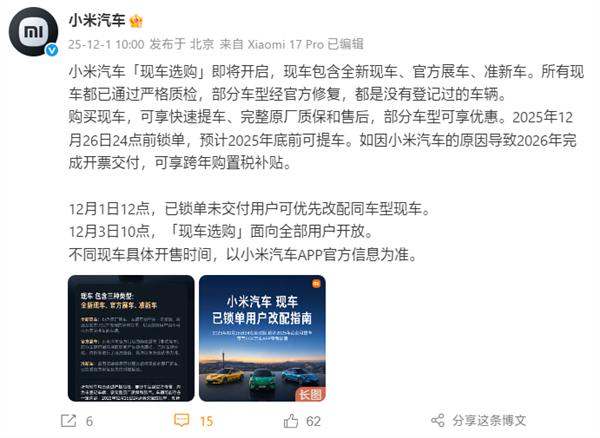 小米汽车2025年累计交付超50万台！已提前完成今年35万台目标
