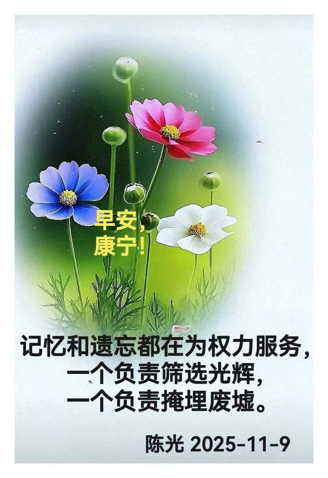 早安心语丨知世故而不世故，爱人爱己，豁达乐观！