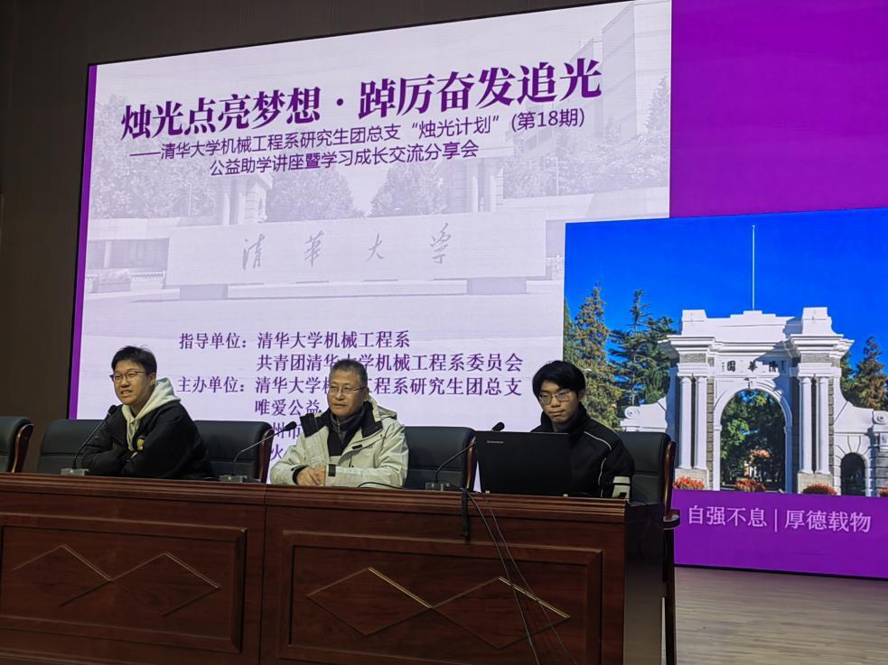 清华学子赴徐传薪火 公益讲座燃动青春理想