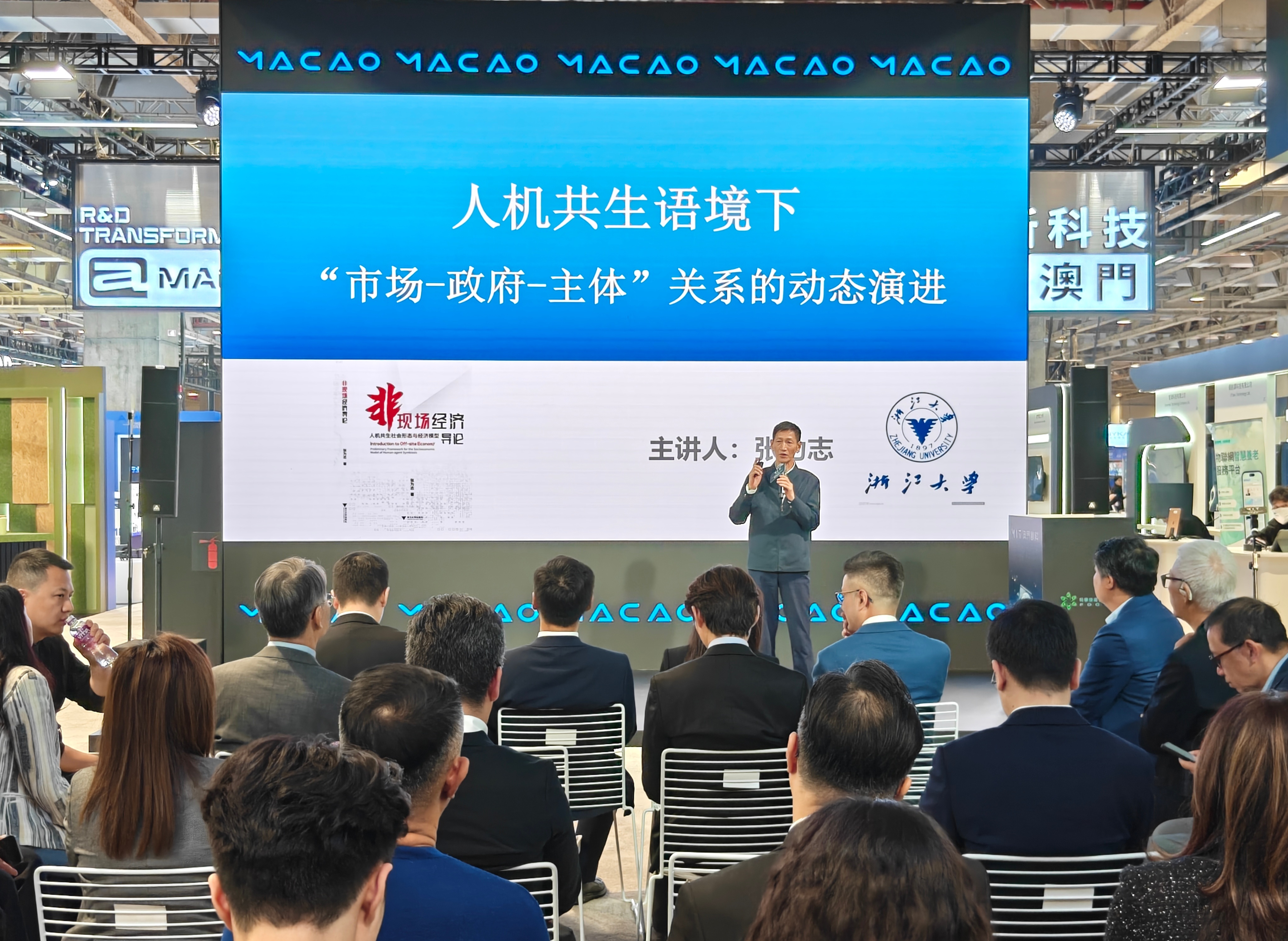 中国电子商会专家委员、广州市南沙区创化计算机法律解读技术及应用研究院张为志进行《人机共生语境下 “市场-政府-主体”关系的动态演进》主题演讲。