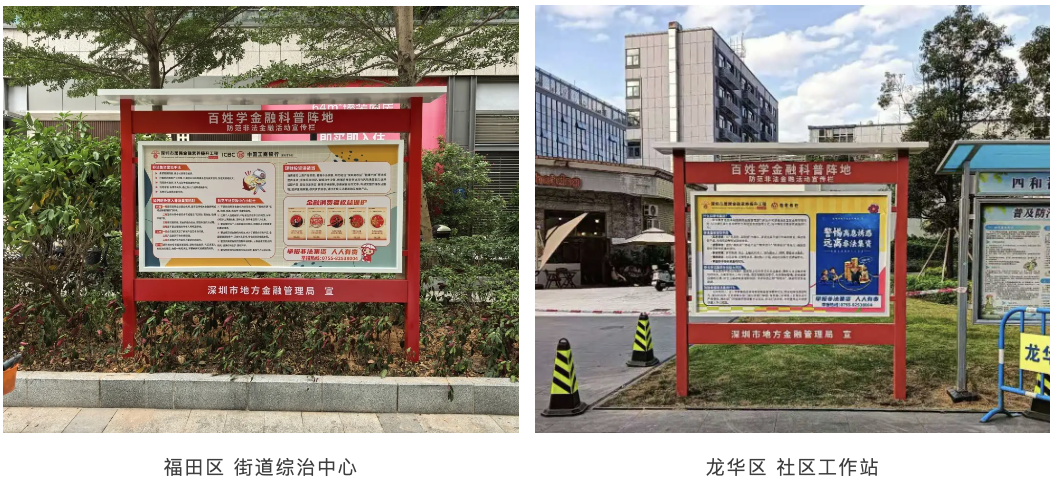 筑牢“百姓学金融”科普阵地，打造防范非法金融活动前沿哨所