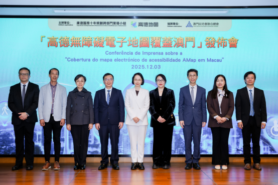 高德澳门无障碍导航上线启动仪式