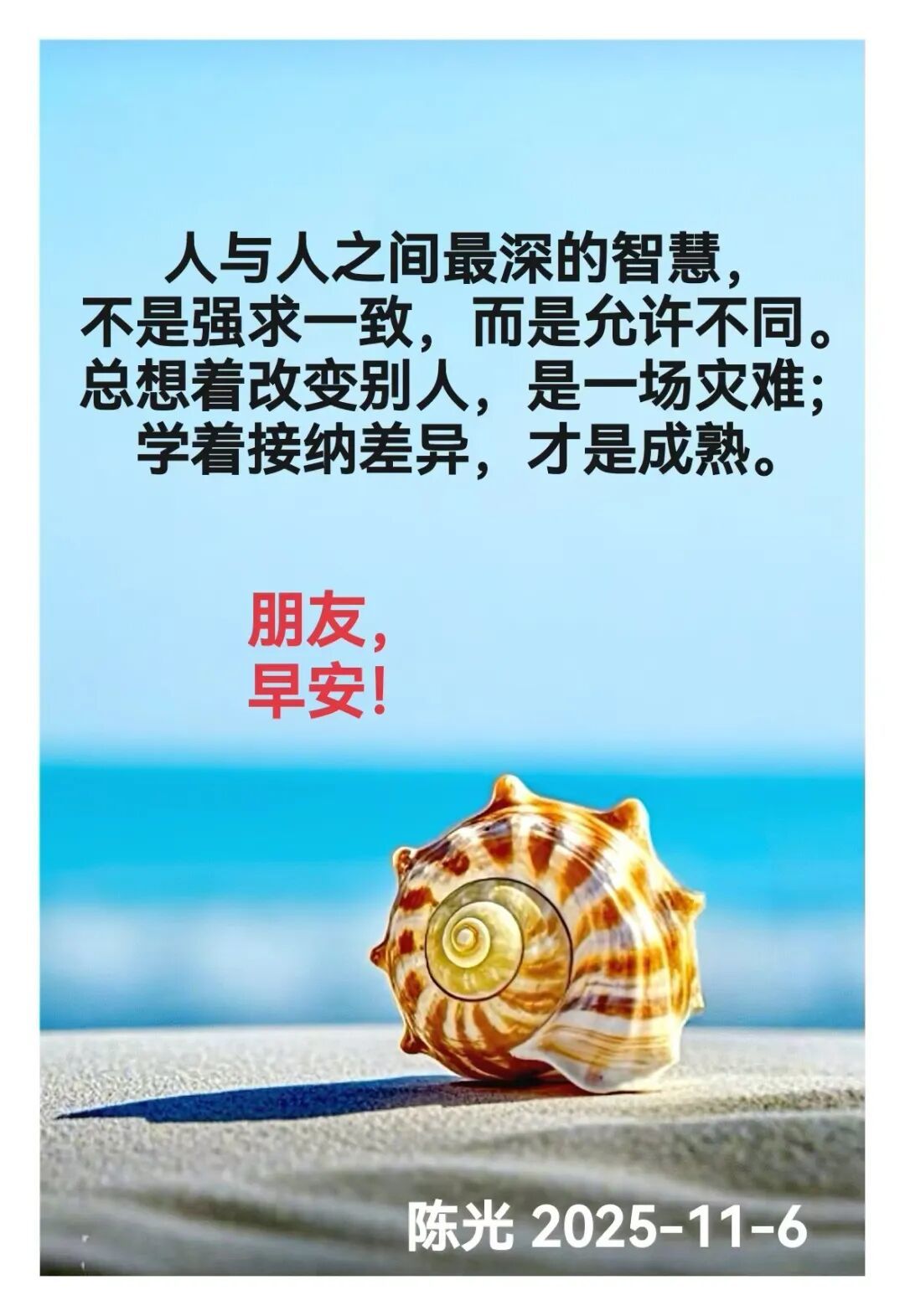 早安心语丨知世故而不世故，爱人爱己，豁达乐观！