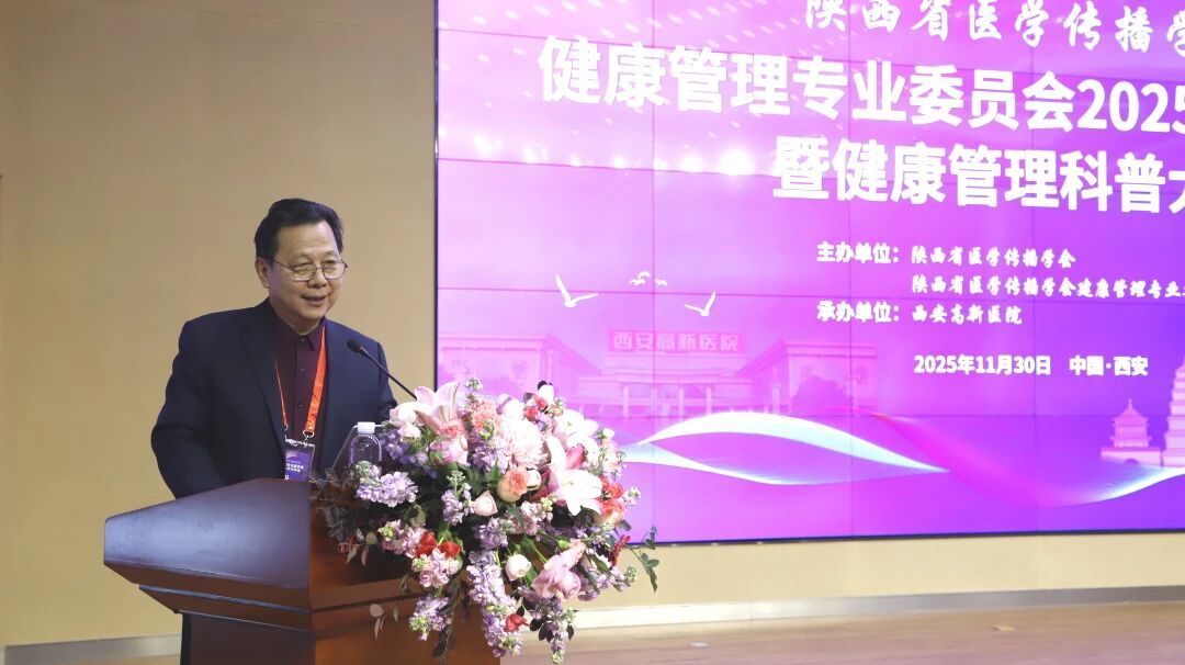陕西省医学传播学会健康管理专业委员会2025年学术年会暨首届科普大赛活动在西安高新医院举办