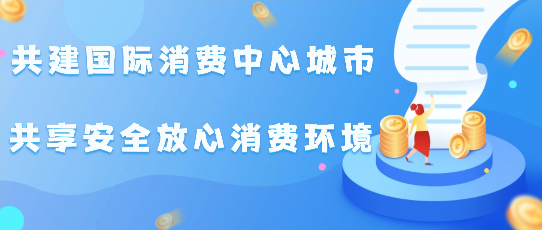 泰康人寿深圳分公司:共建放心消费环境,金融服务更添“安心锁”