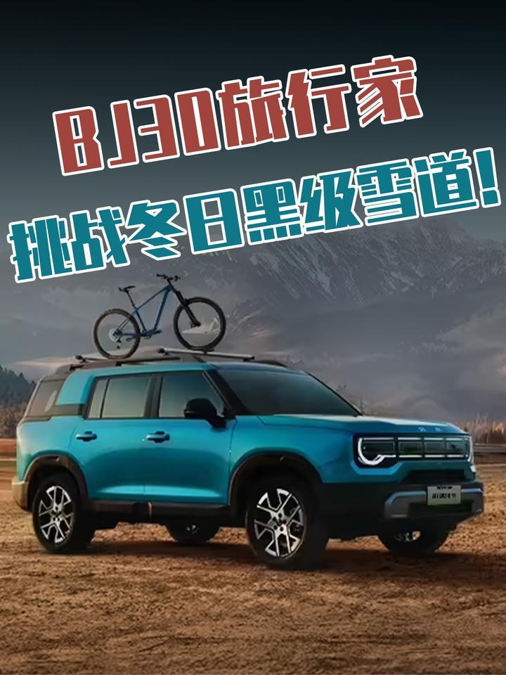 十万级的方盒子轻越野能有多强？李庚希亲测BJ30旅行家