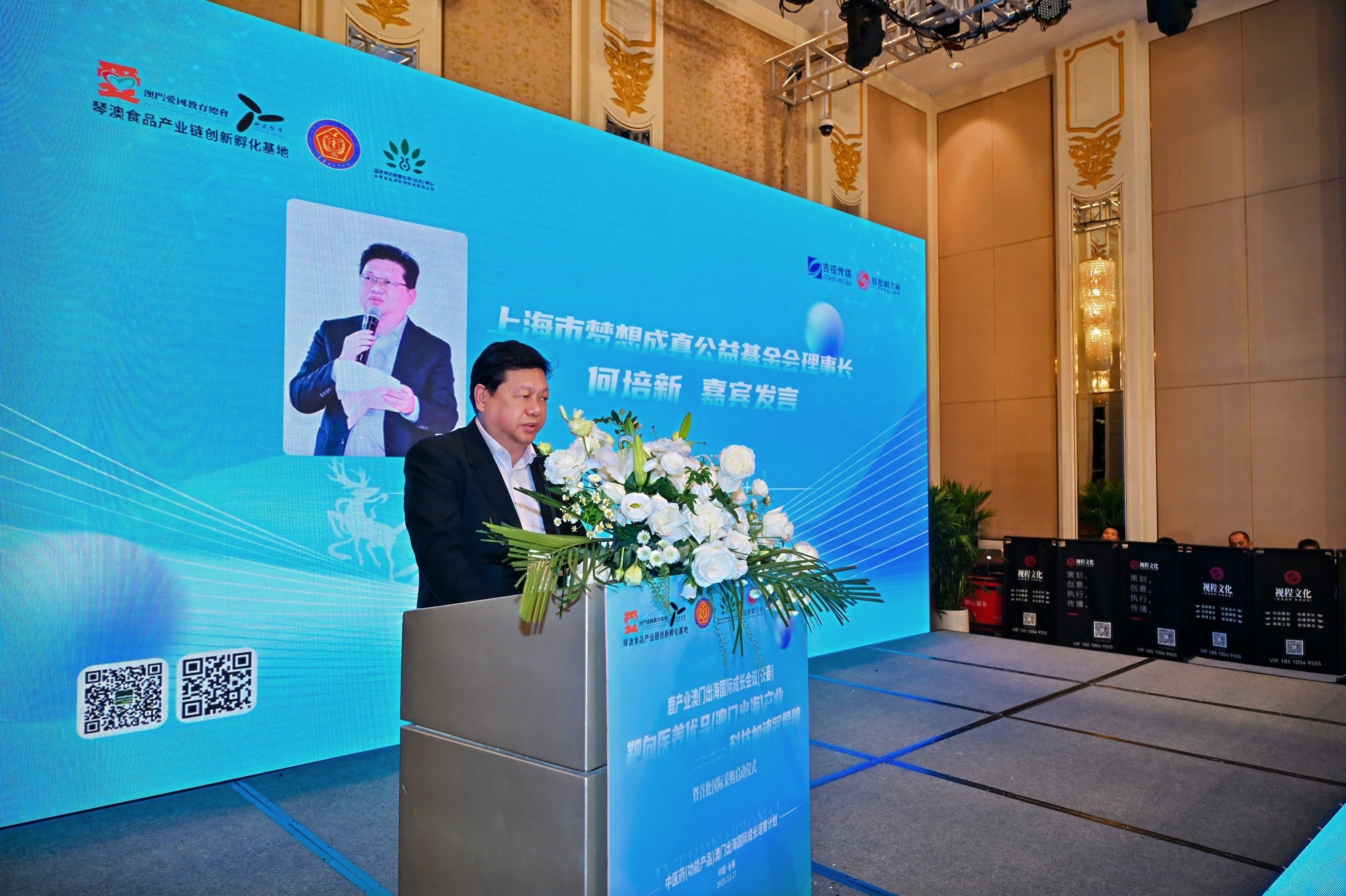 吉澳共建“靶向医养优品(澳门出海)产业科技加速器” 推动鹿产业从长白山走向世界