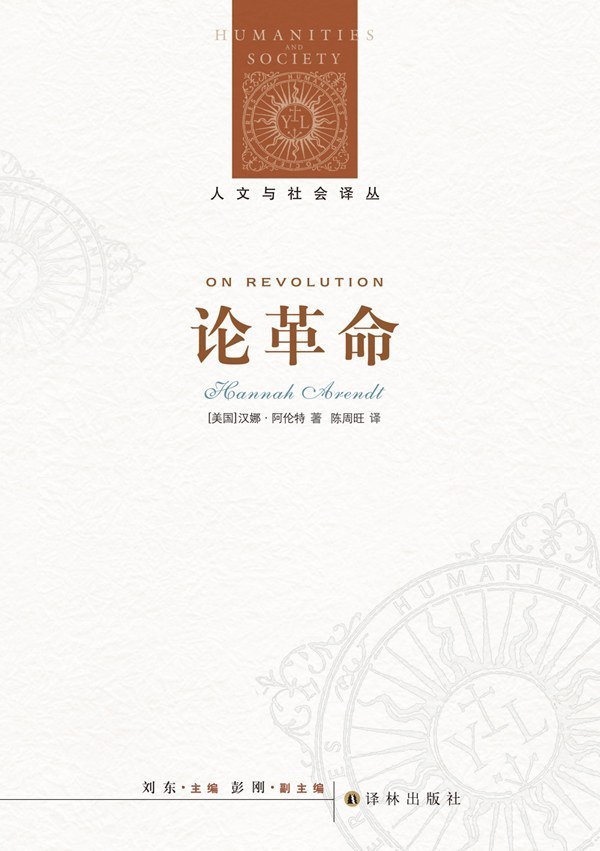 阿伦特逝世50周年|只有彼此不断相互解放,人才能保持自由