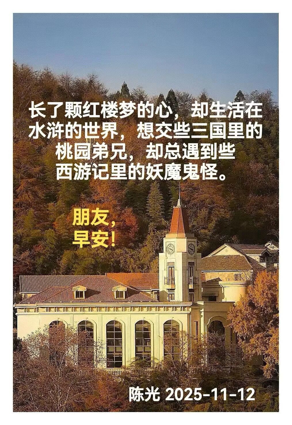 早安心语丨知世故而不世故，爱人爱己，豁达乐观！