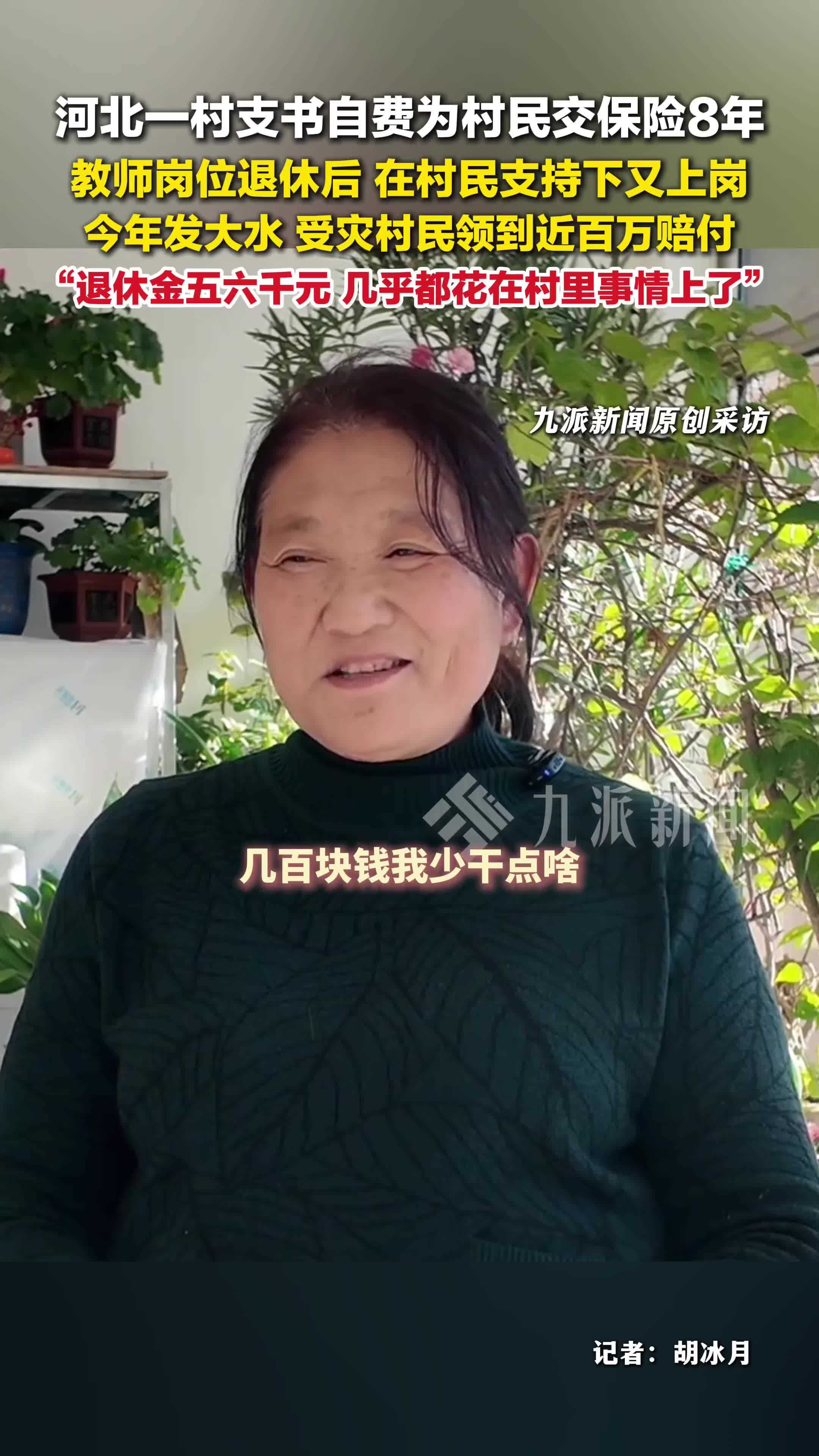 村支书自费为村民交保险8年