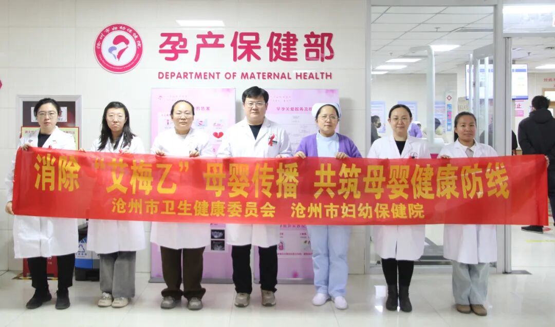 河北沧州:多学科联动,共筑防艾屏障