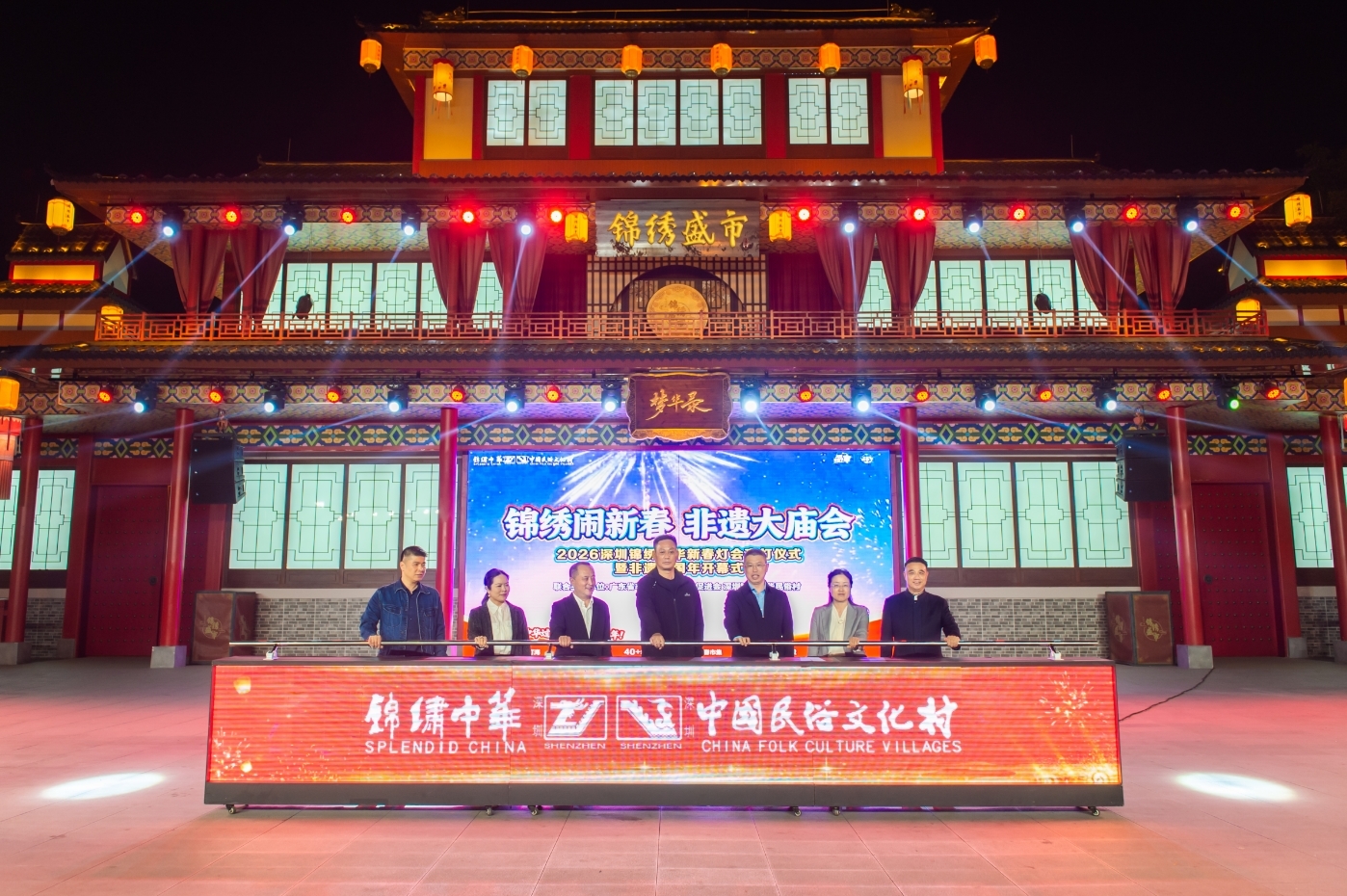 2026深圳锦绣中华新春灯会启幕！53万㎡东方光影点亮深圳非遗中国年