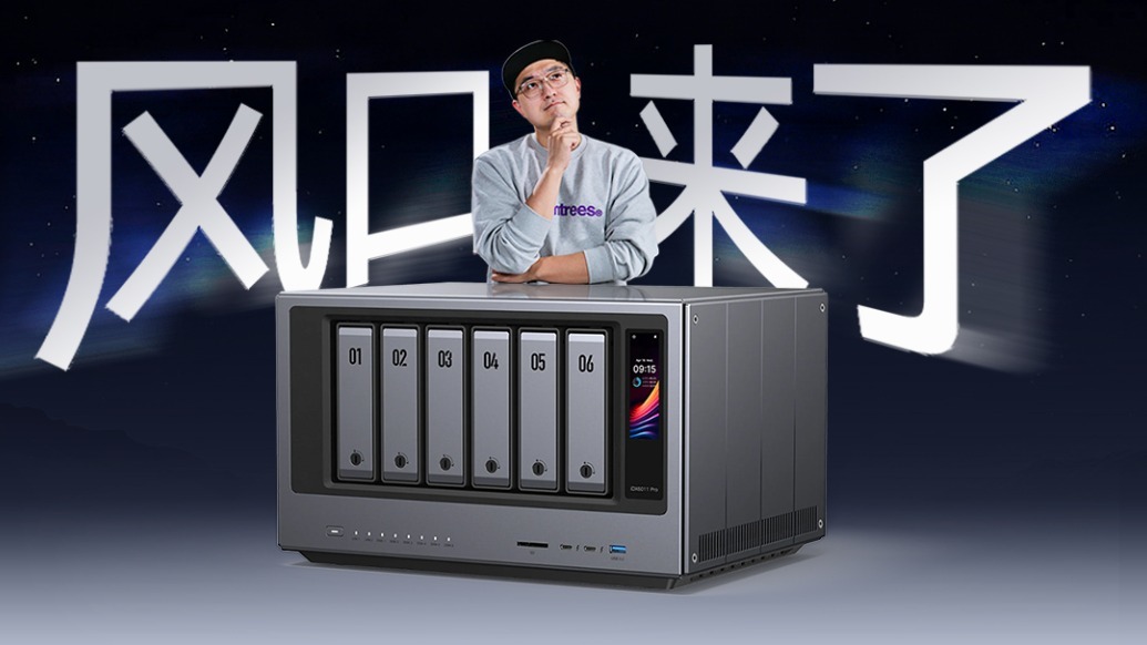 AI NAS 来了！它会是未来家庭的标配？