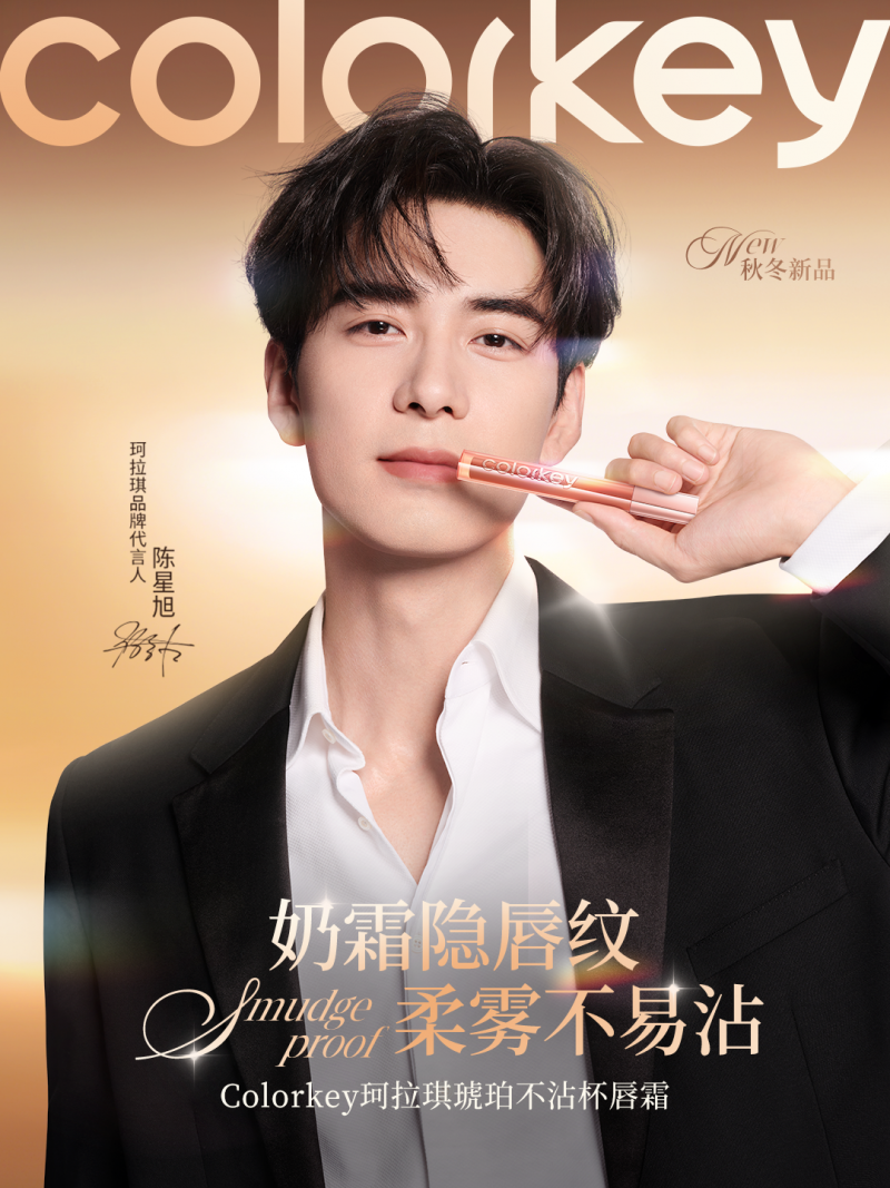 （Colorkey珂拉琪「琥珀流光」系列彩妆——不沾杯唇霜）
