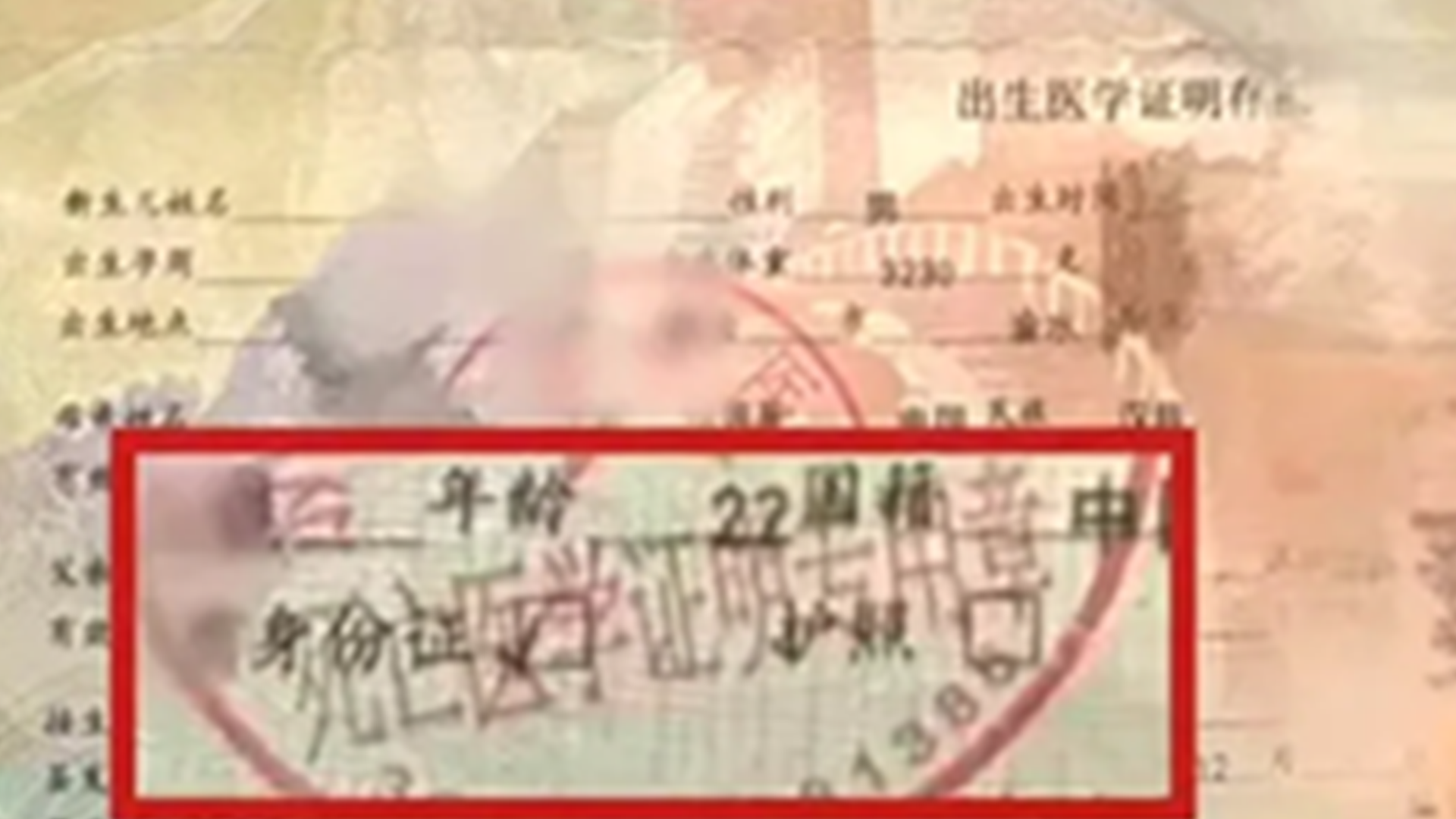 新生儿出生证明被盖死亡证明章，当地通报：责成涉事医院立即整改