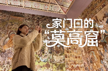 家门口的“莫高窟” 带你探营“丝路回望·瓷上中国——釉色里的敦煌”特展