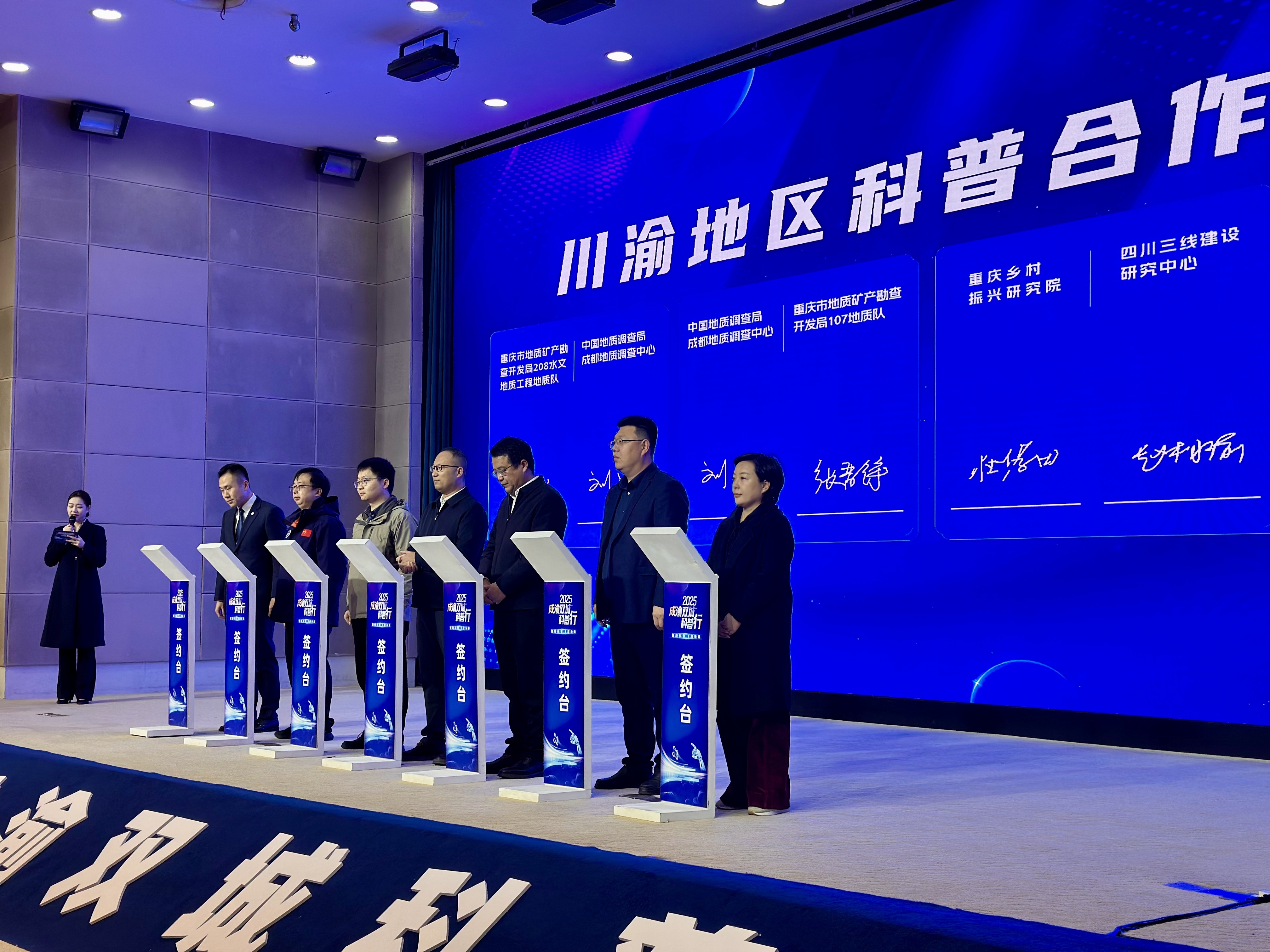 ▲川渝科普阵地进行合作签约。首席记者 张亦筑 实习生 许童叶 摄