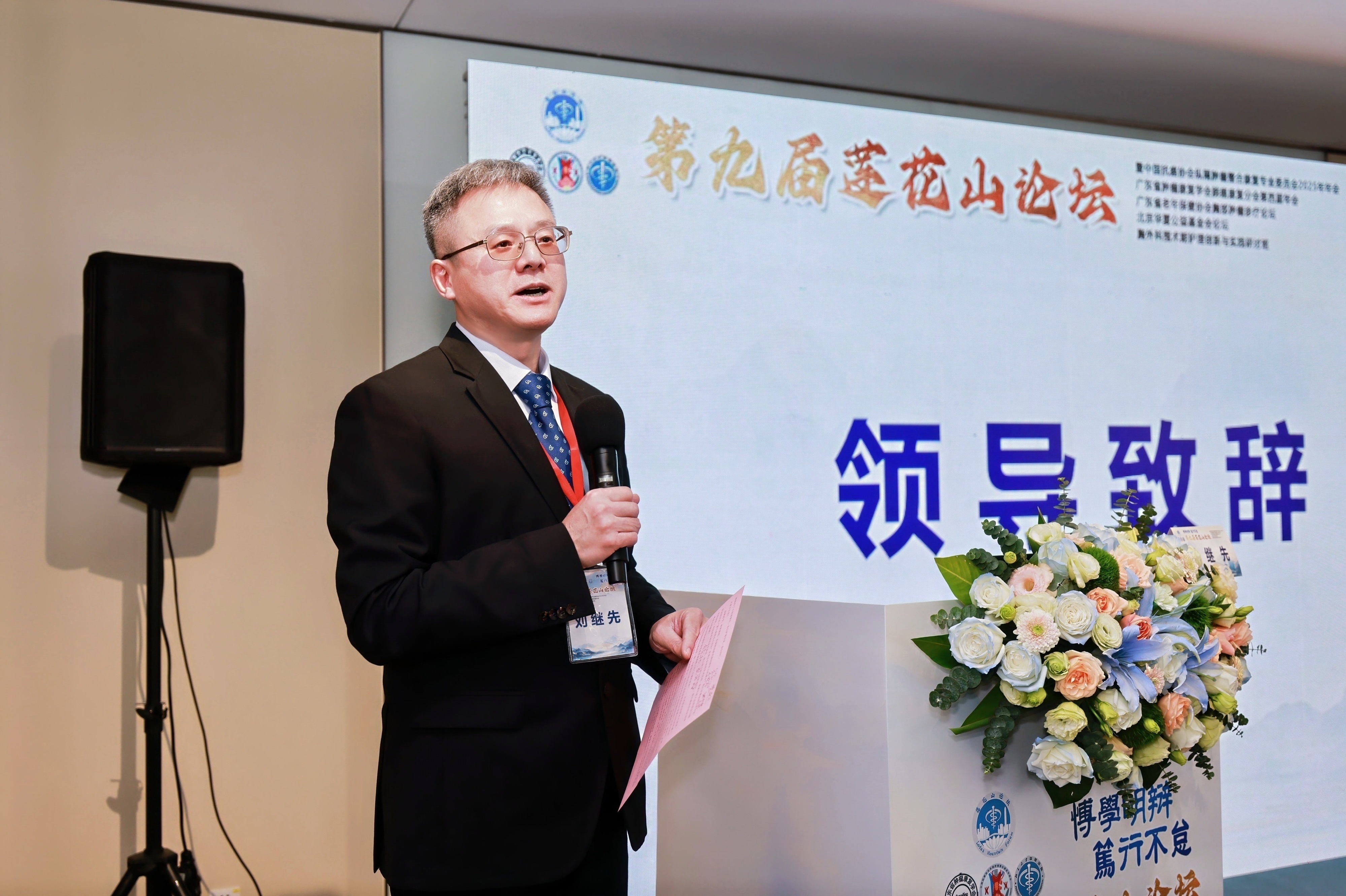 图:刘继先主任致辞