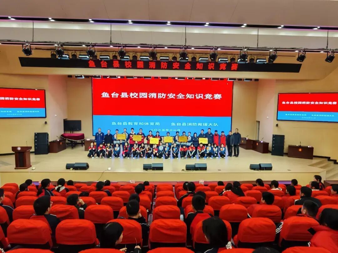 鱼台校园消防安全知识竞赛上演“最强大脑”硬核对决