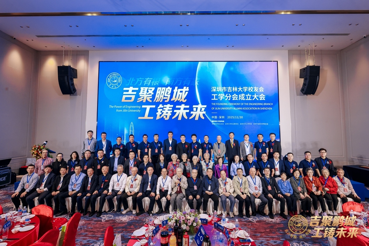 难得的深圳市吉林大学校友会工学分会老中青校友代表大合影