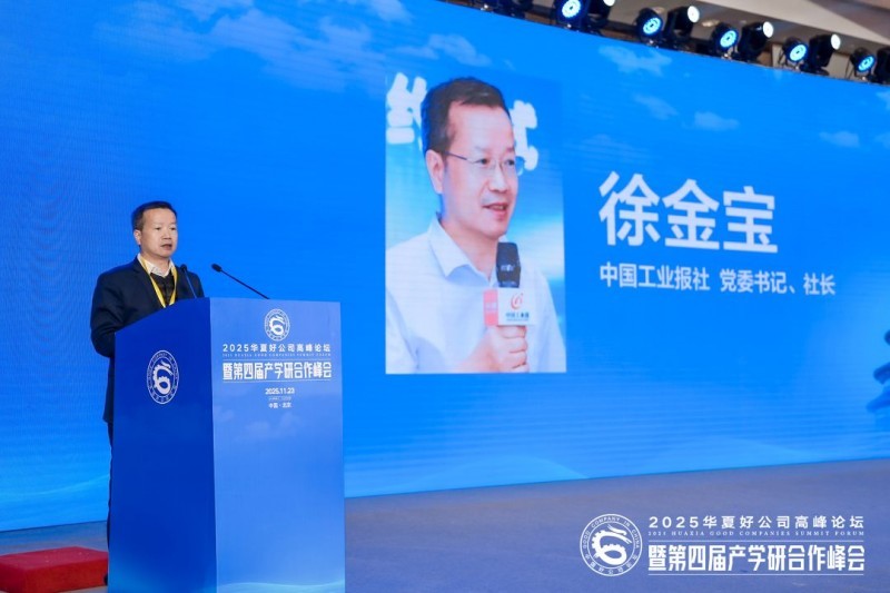 中国工业报社党委书记、社长徐金宝发表致辞