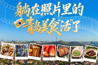 躺在照片里的青岛美食“活了”